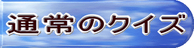 ʏ̃NCY 